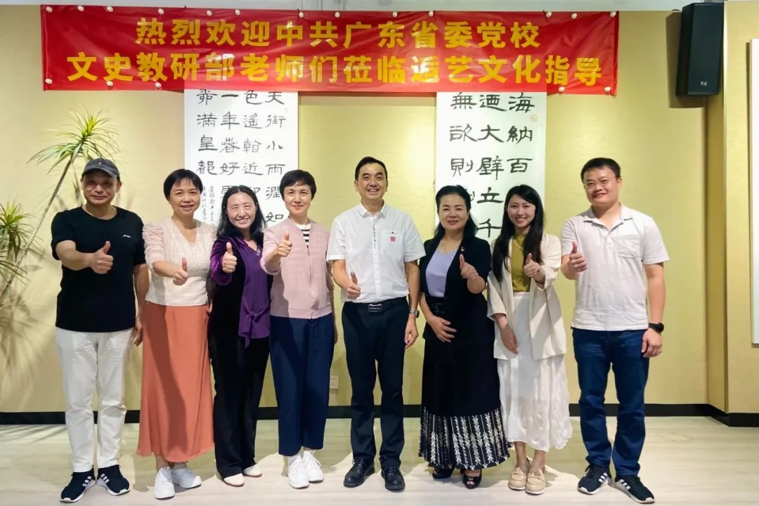 中共广东省委党校文史教研部一行——莅临逅艺文化调研指导